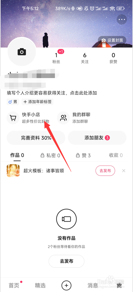 快手如何查看购物浏览记录