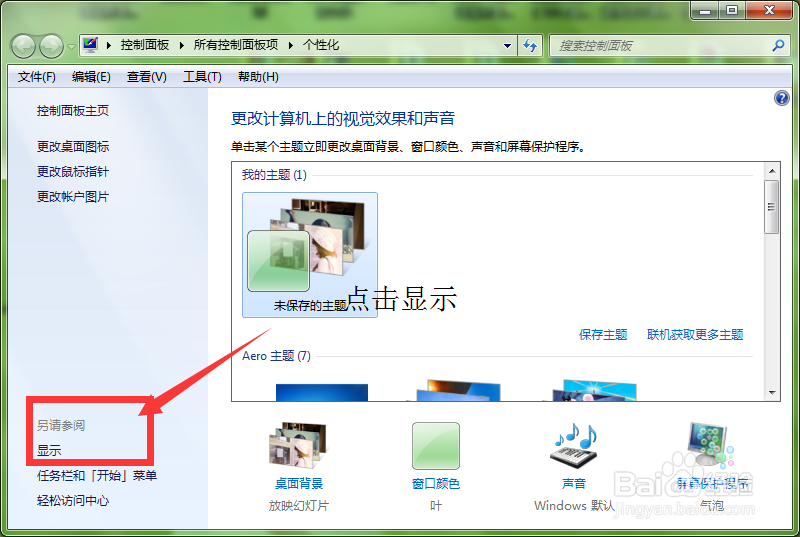 window7怎么调节自己电脑屏幕的亮度