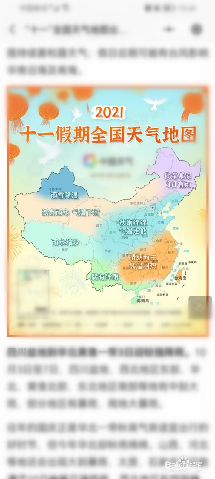 十一假期全国天气地图在哪看