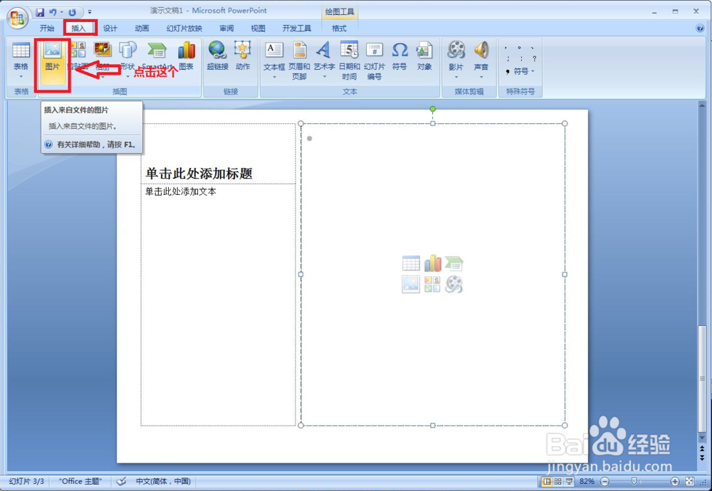 使用PPT如何完成插入图片方法