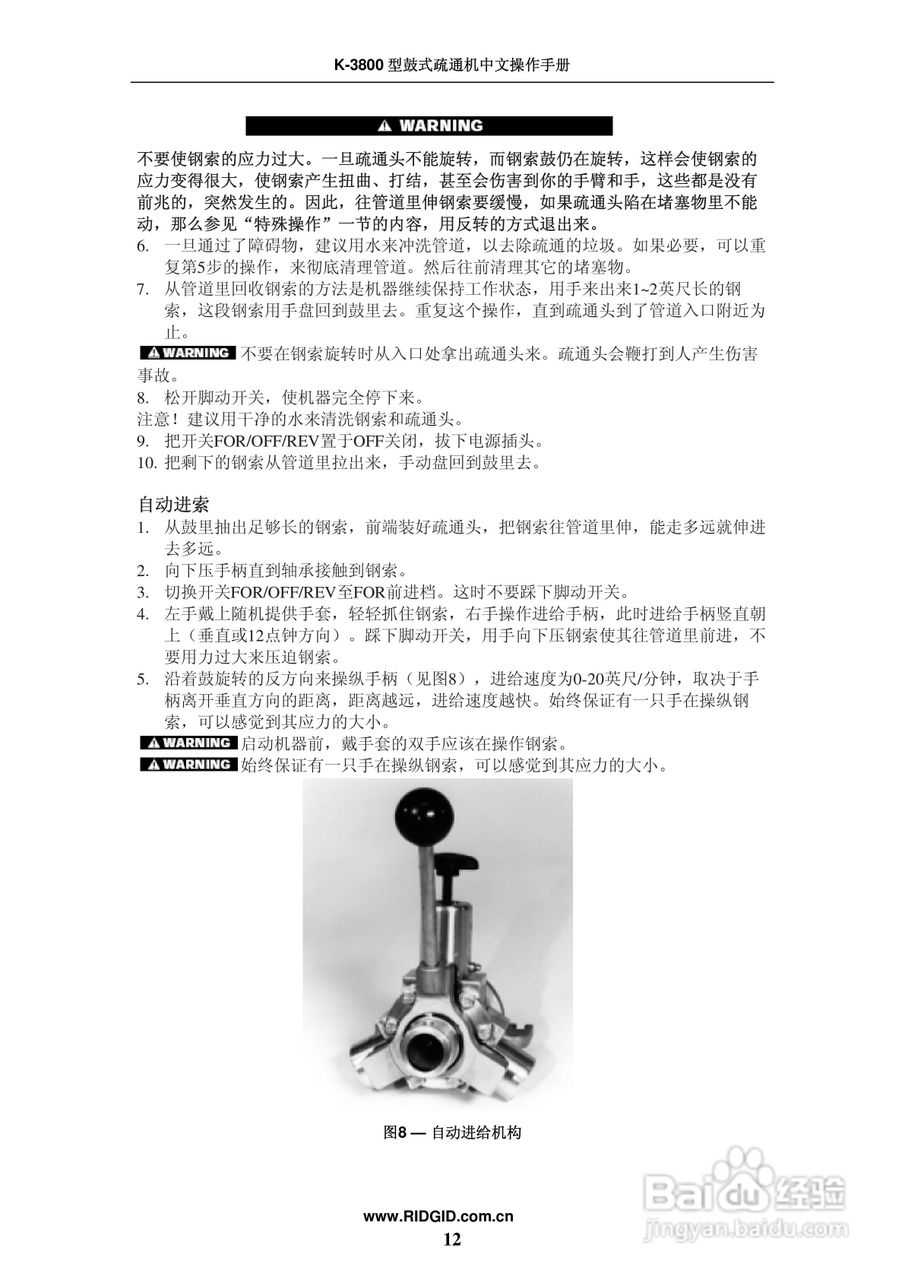 RIDGID K-3800鼓式疏通机中文操作手册:[2]