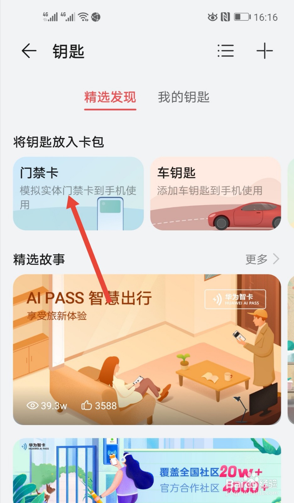 华为手机如何绑定门禁卡