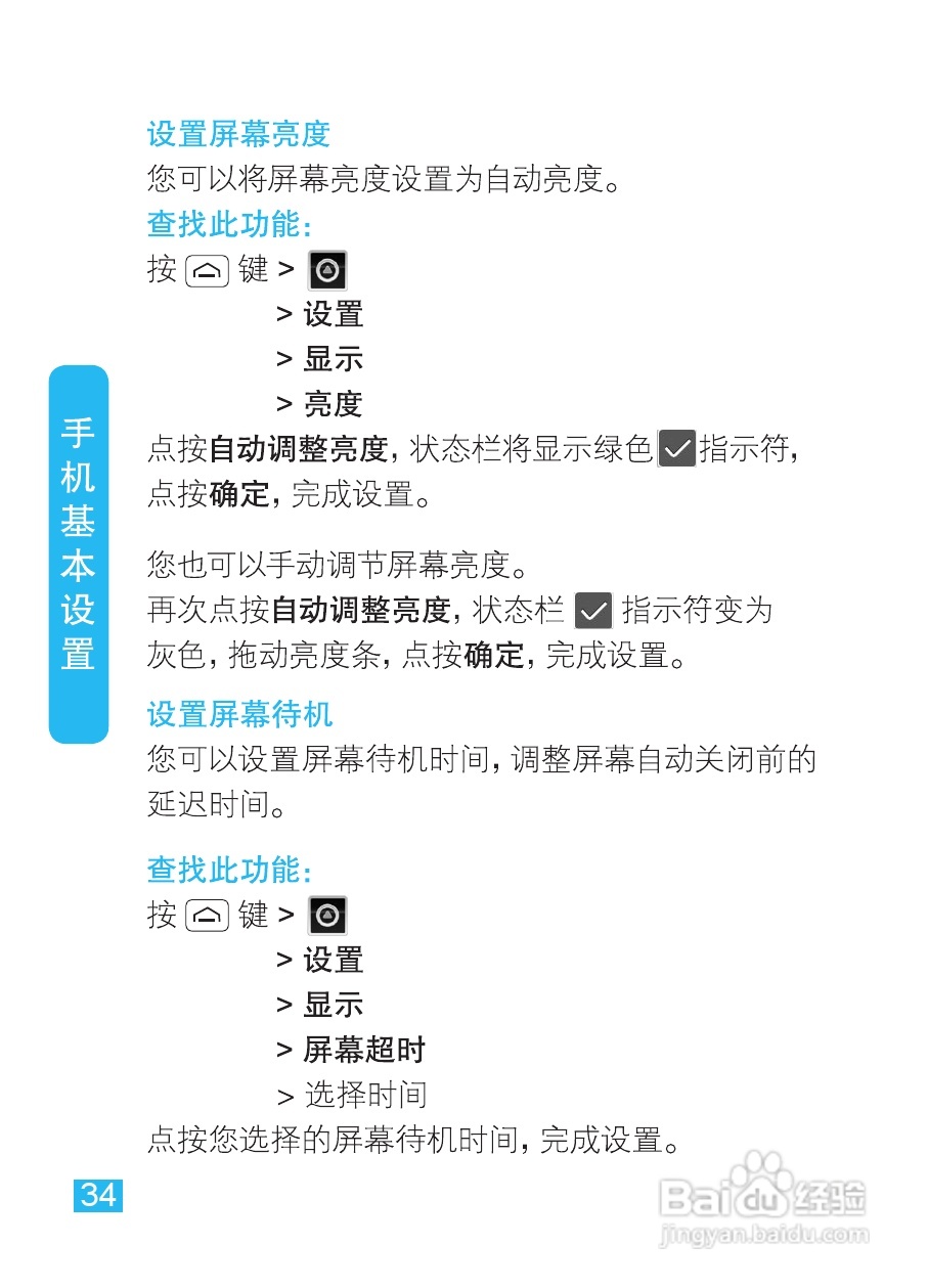 摩托罗拉XT535手机使用说明书:[4]