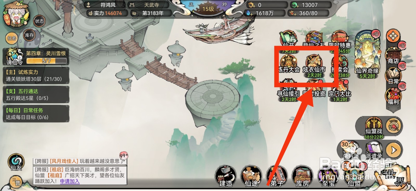 最强祖师仙市活动怎么领取限时礼包