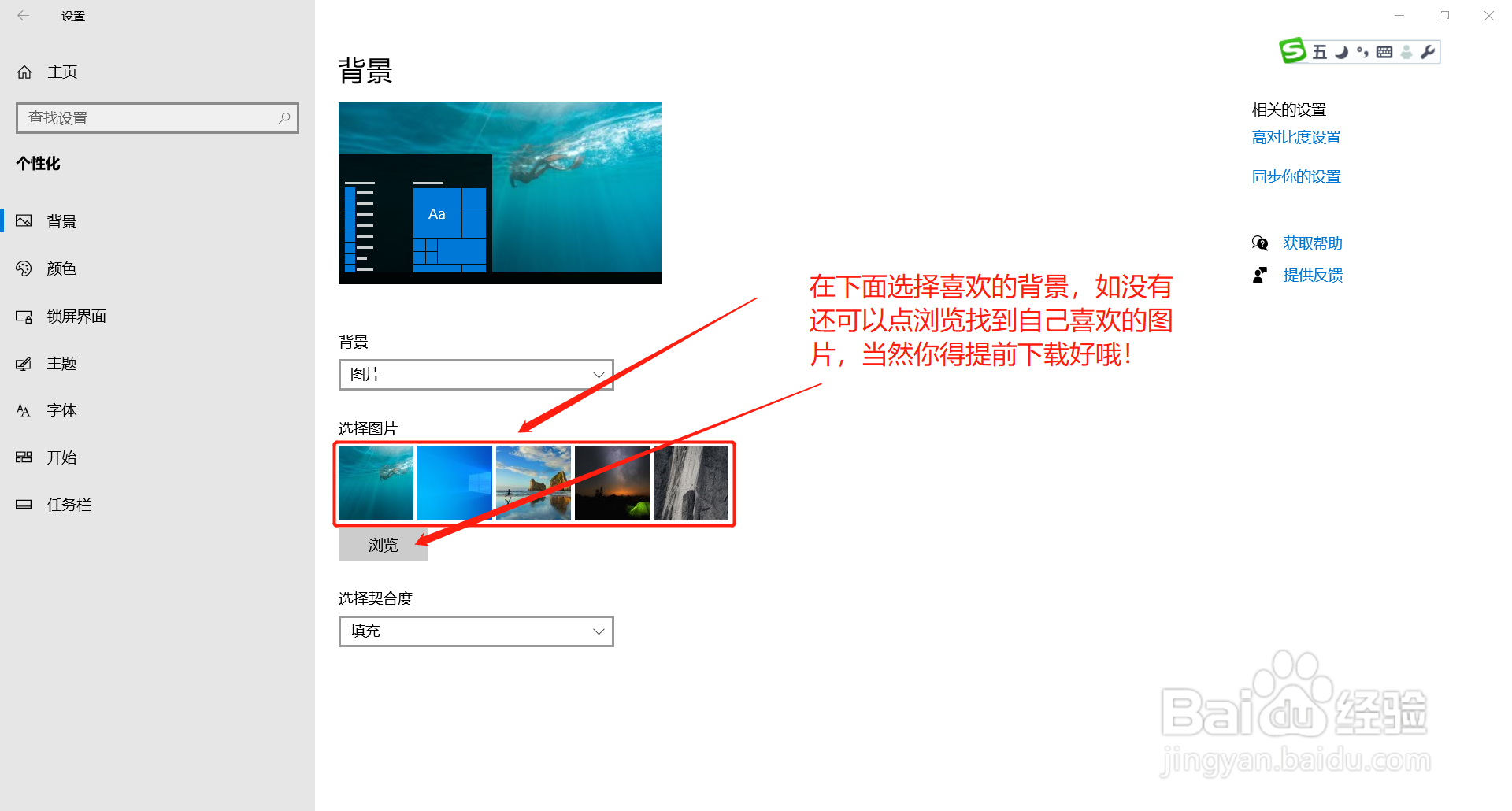 怎样给WIN10系统换桌面背景