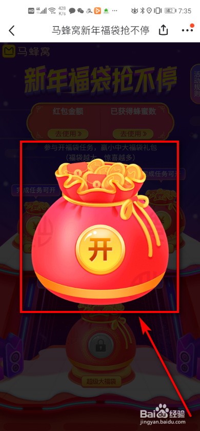 马蜂窝旅游如何参加年终旅行狂欢