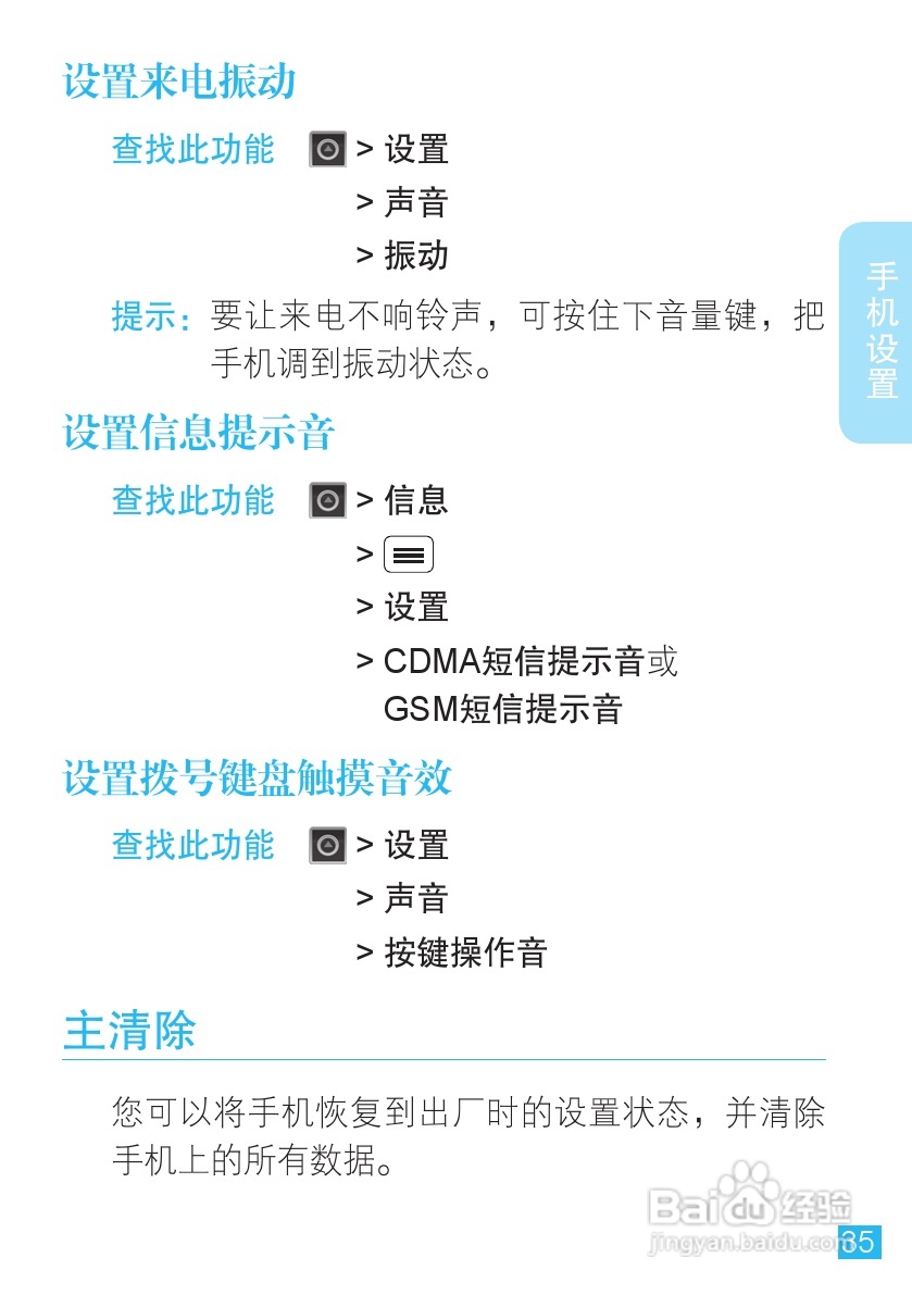 摩托罗拉XT553手机使用说明书:[4]