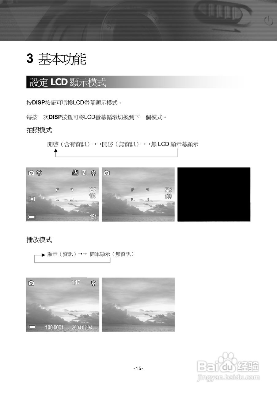 Digimaster POW400数码相机使用说明书:[2]