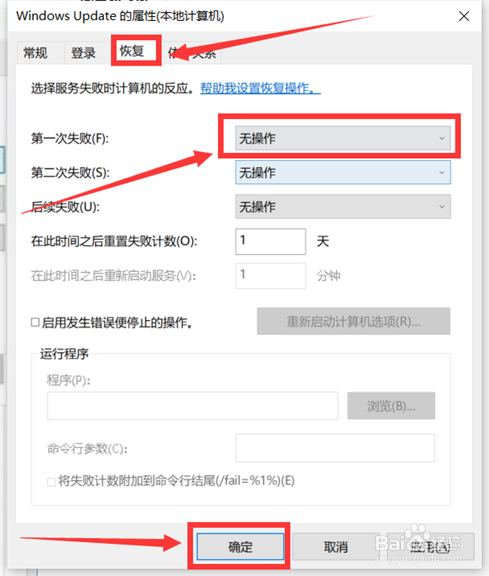 Windows10电脑如何关闭系统自动更新