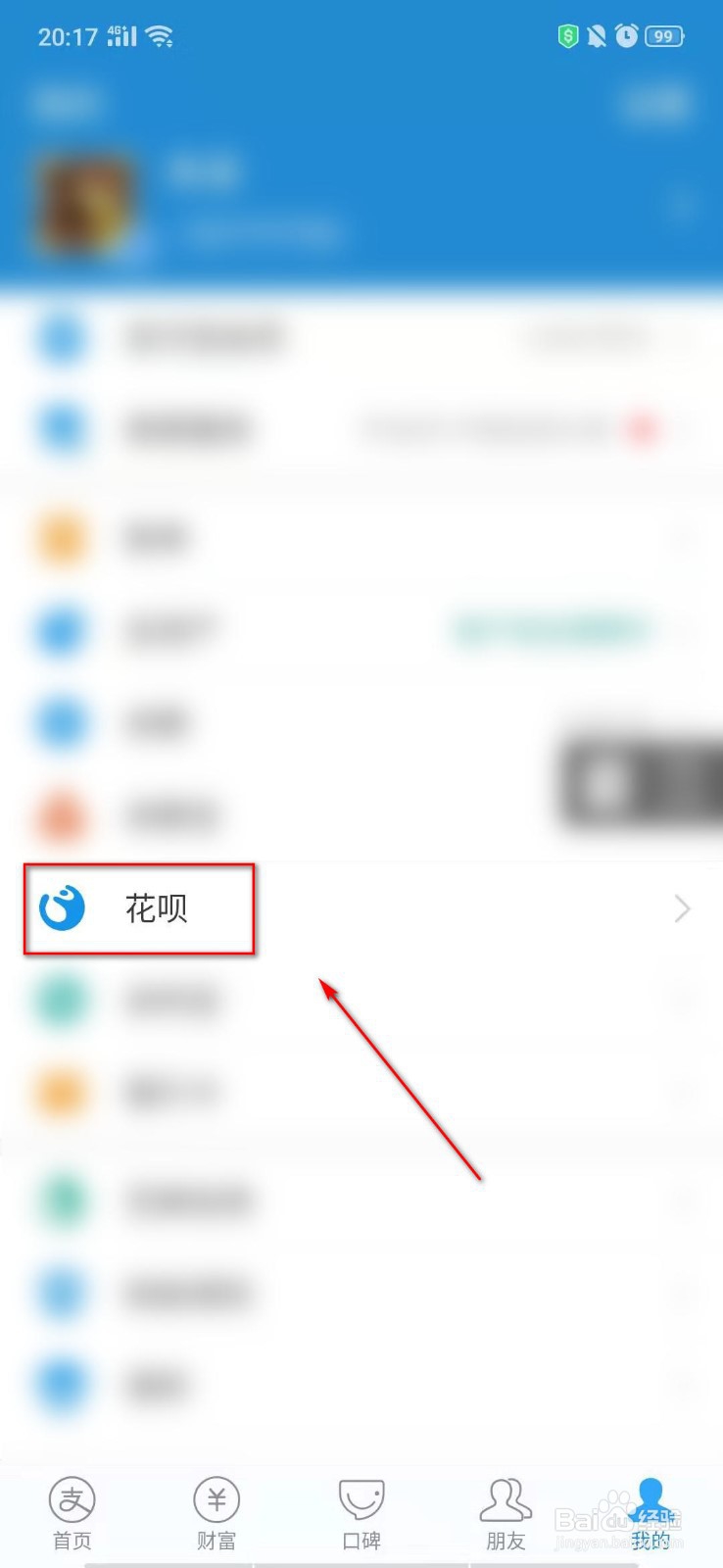支付宝如何将花呗设为首选支付方式