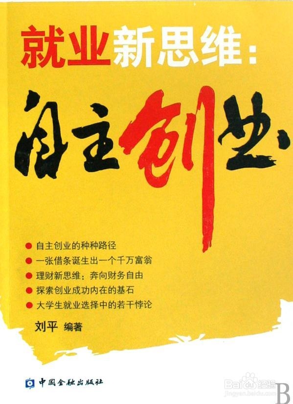 创业实战分析