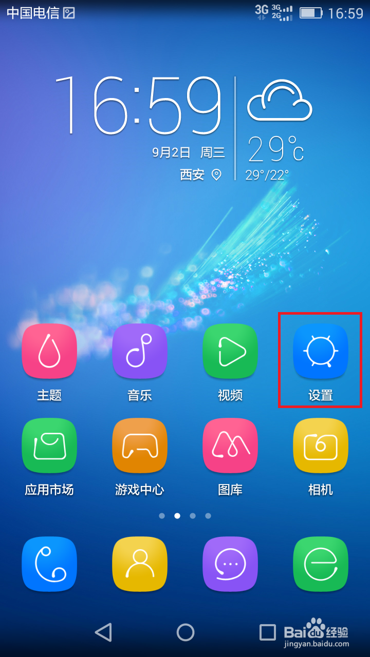 手机休眠30分钟后微信等无法收到消息的解决方法