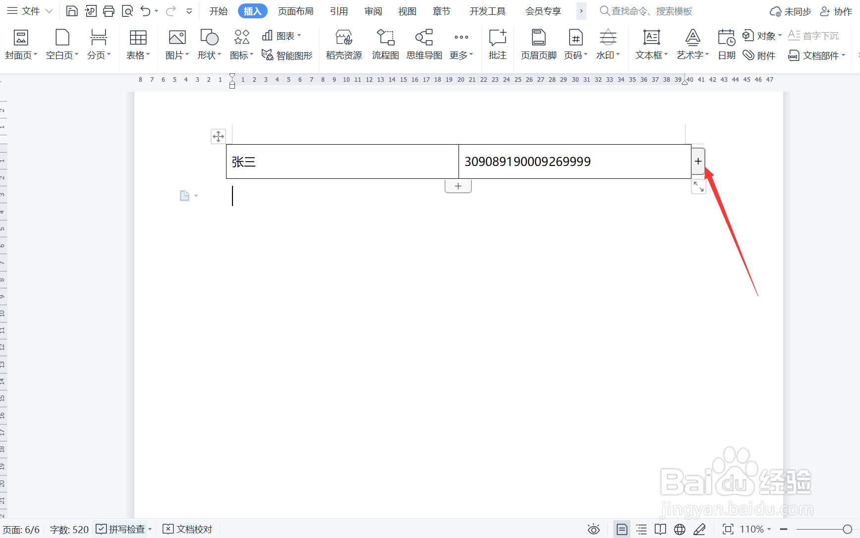 如何用WPS文档根据身份证计算年龄？