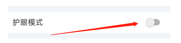 扇贝听力口语app怎样开启护眼模式