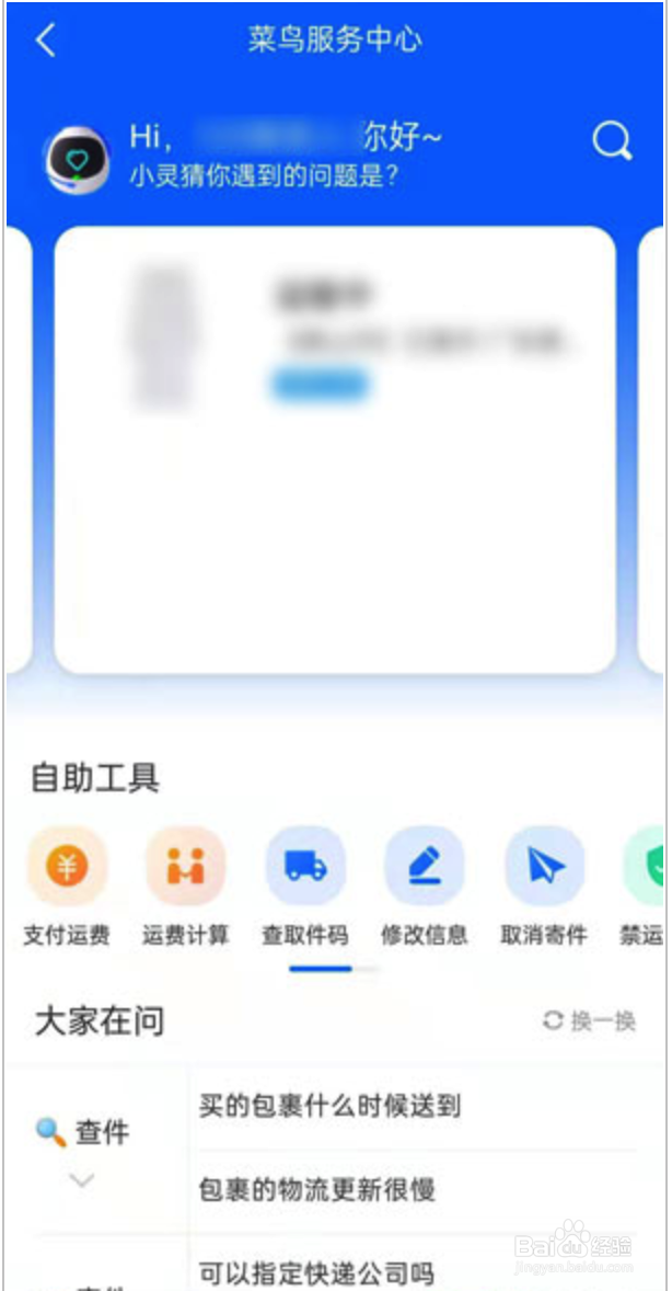 菜鸟裹裹如何取消快递暂存