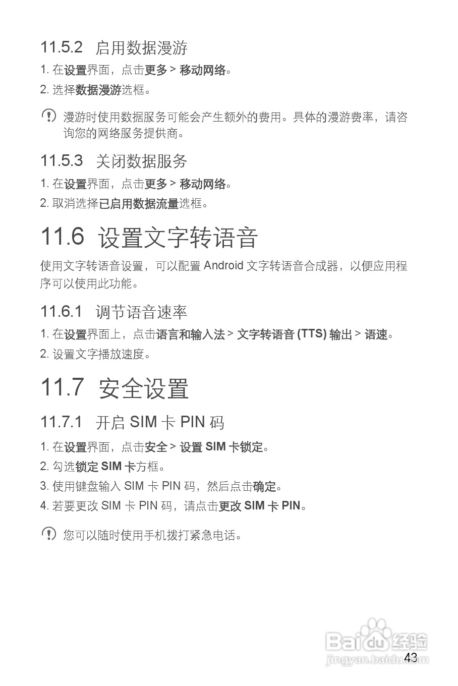 华为 Ascend G 309T手机说明书:[5]