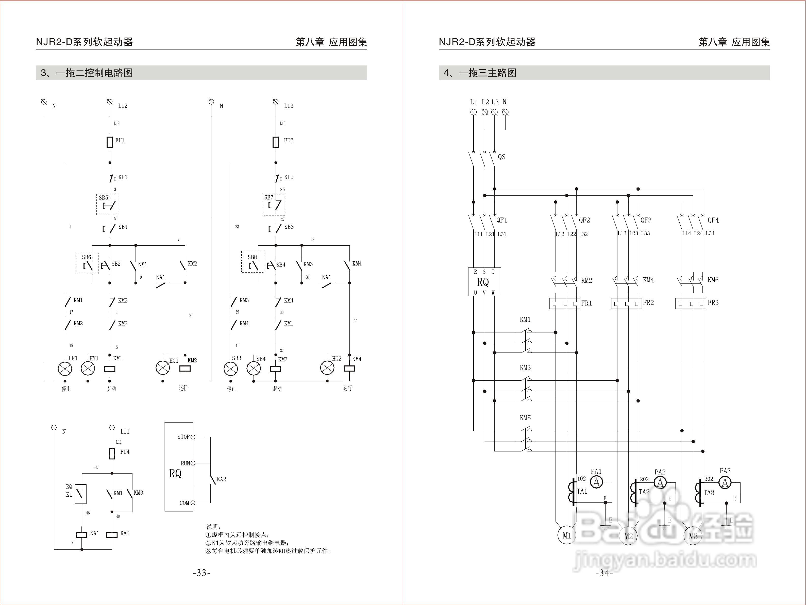 正泰NJR2-315D软起动器使用说明书:[2]
