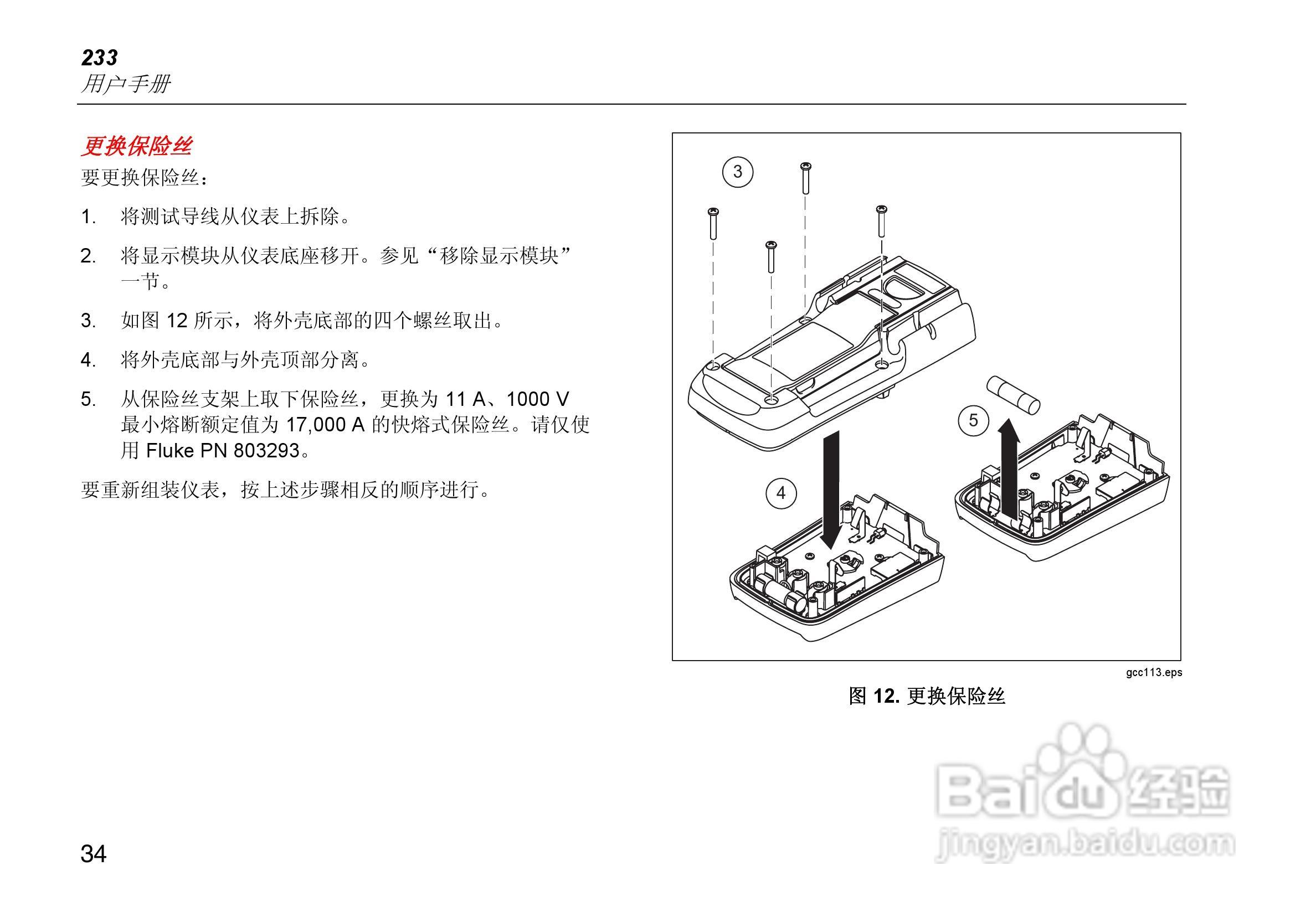 福禄克Fluke 233远程显示万用表使用说明书:[5]