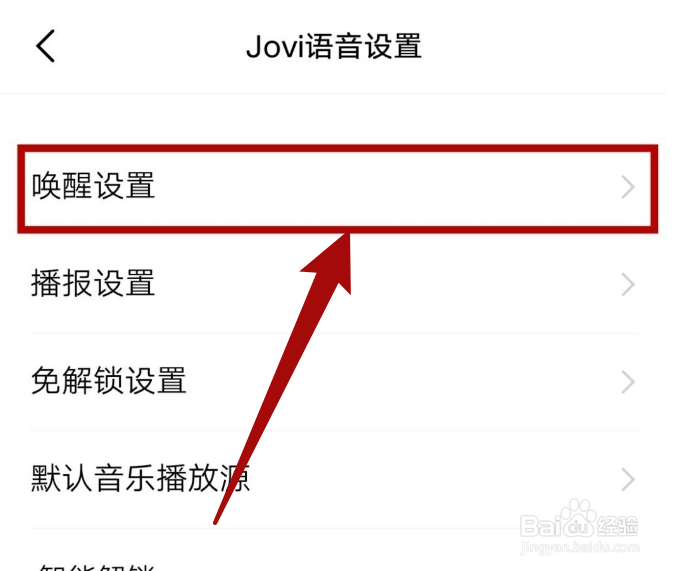 vivo怎么唤醒小v