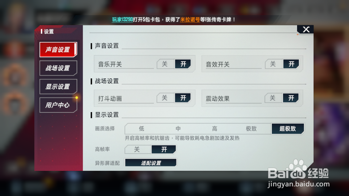 漫威对决画质怎么调高