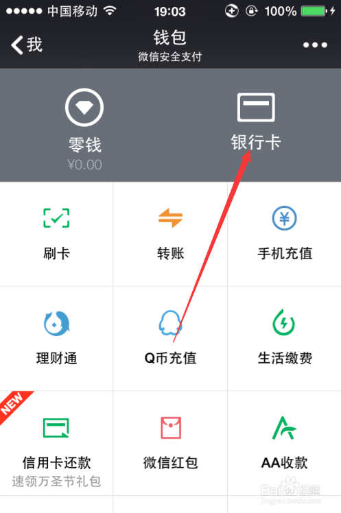 微信技巧-如何绑定银行卡