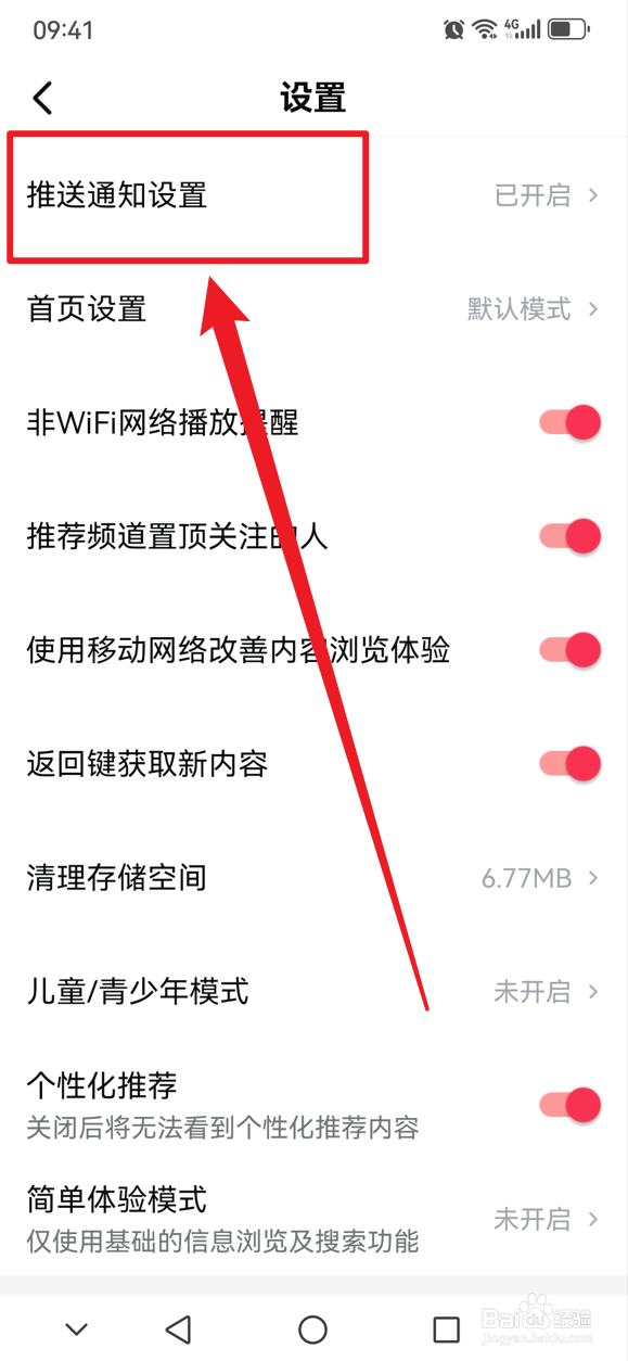 西瓜视频如何开启影视直播预约提醒
