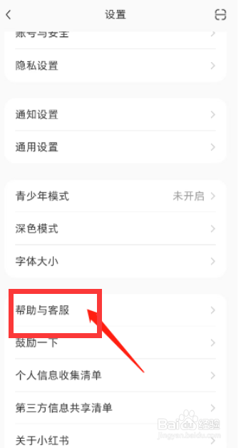 小红书app如何投诉卖家
