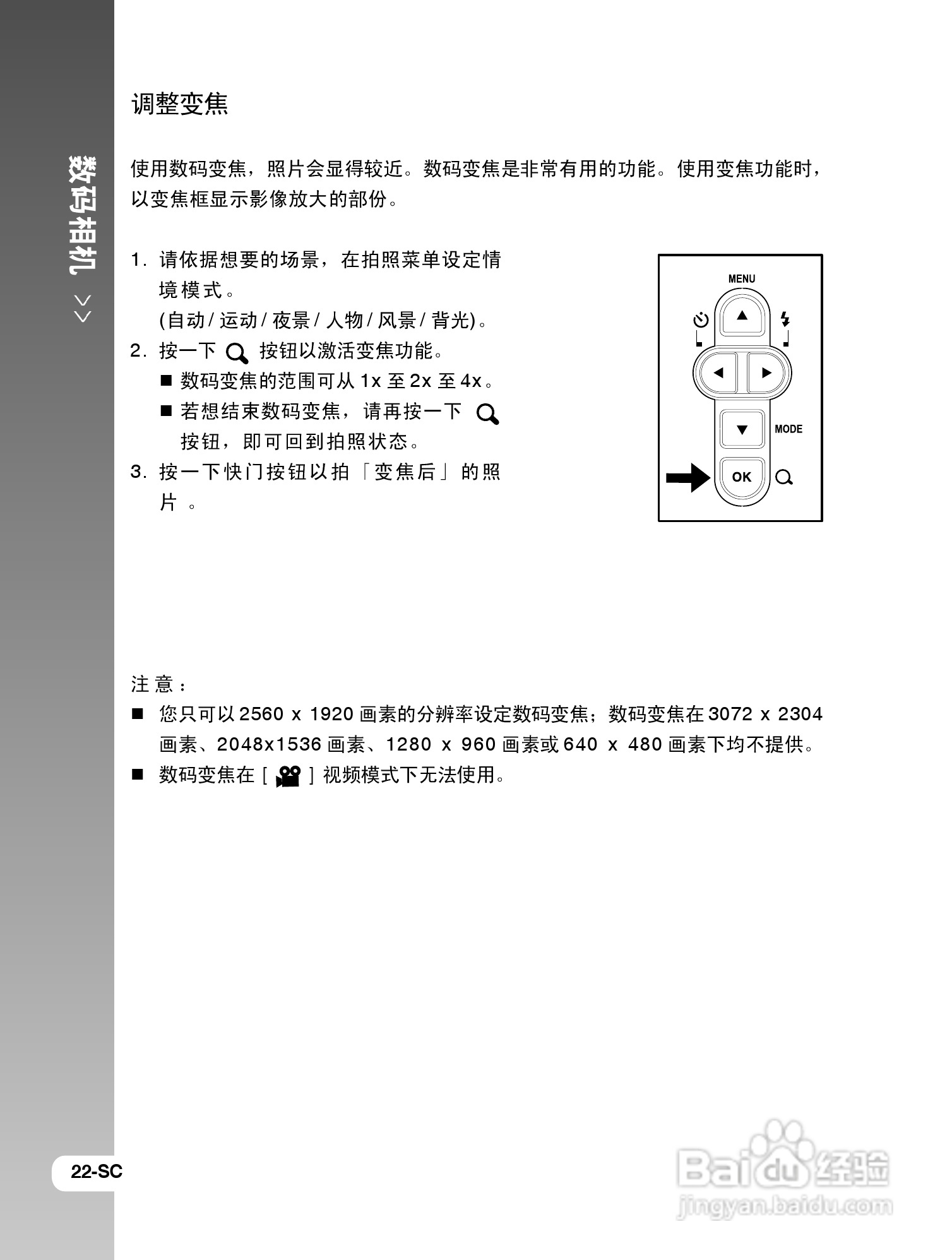拍得丽IQ DIGITAL 77s型数码相机使用说明书:[3]