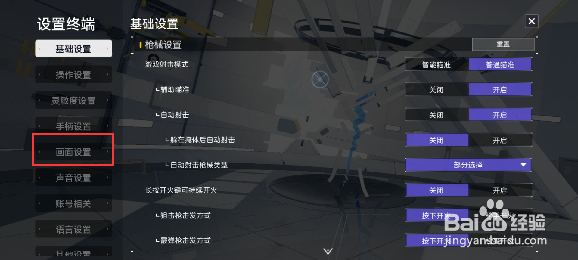 尘白禁区在哪儿开启虚化效果