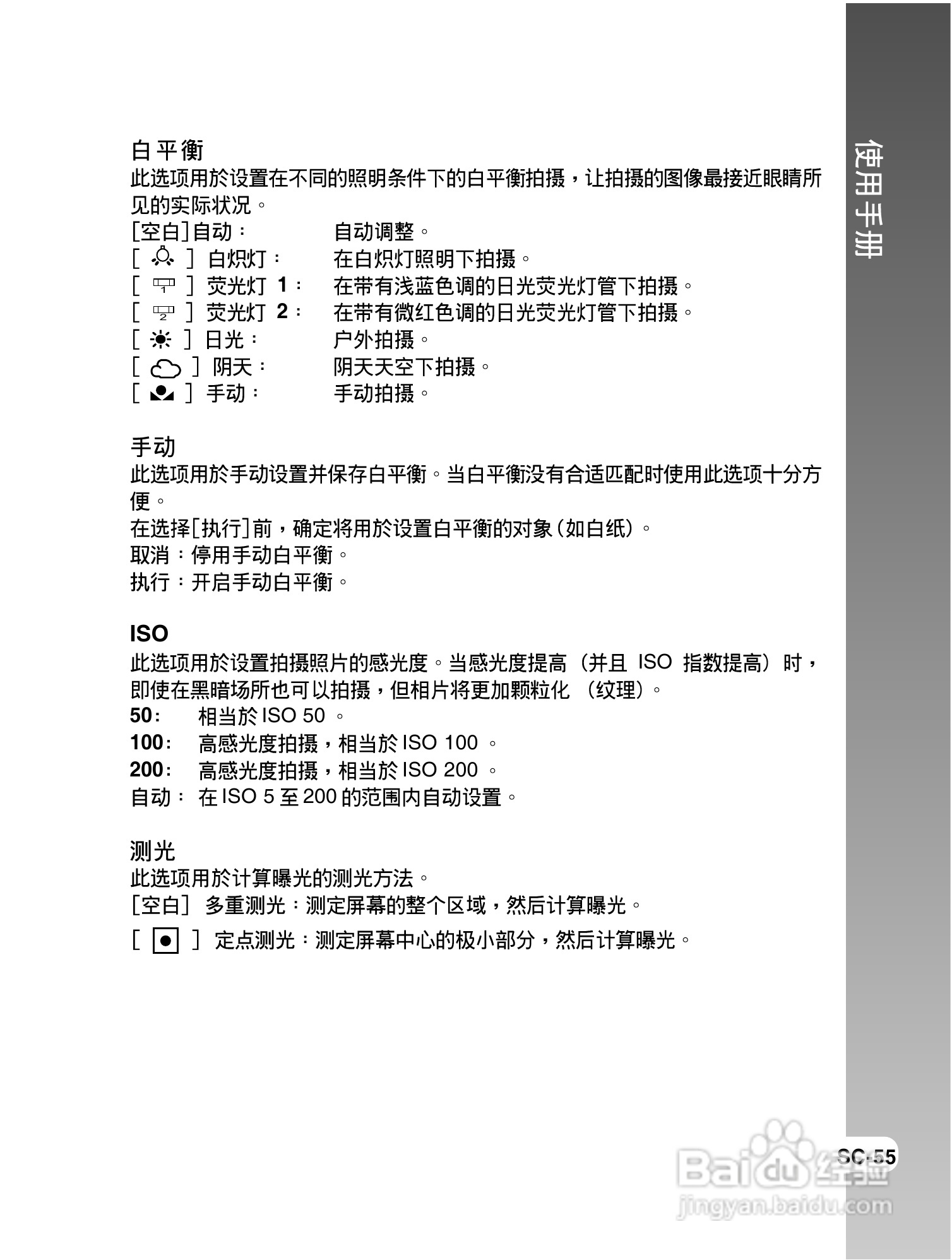 拍得丽IQ DIGITAL 43s型数码相机使用说明书:[6]