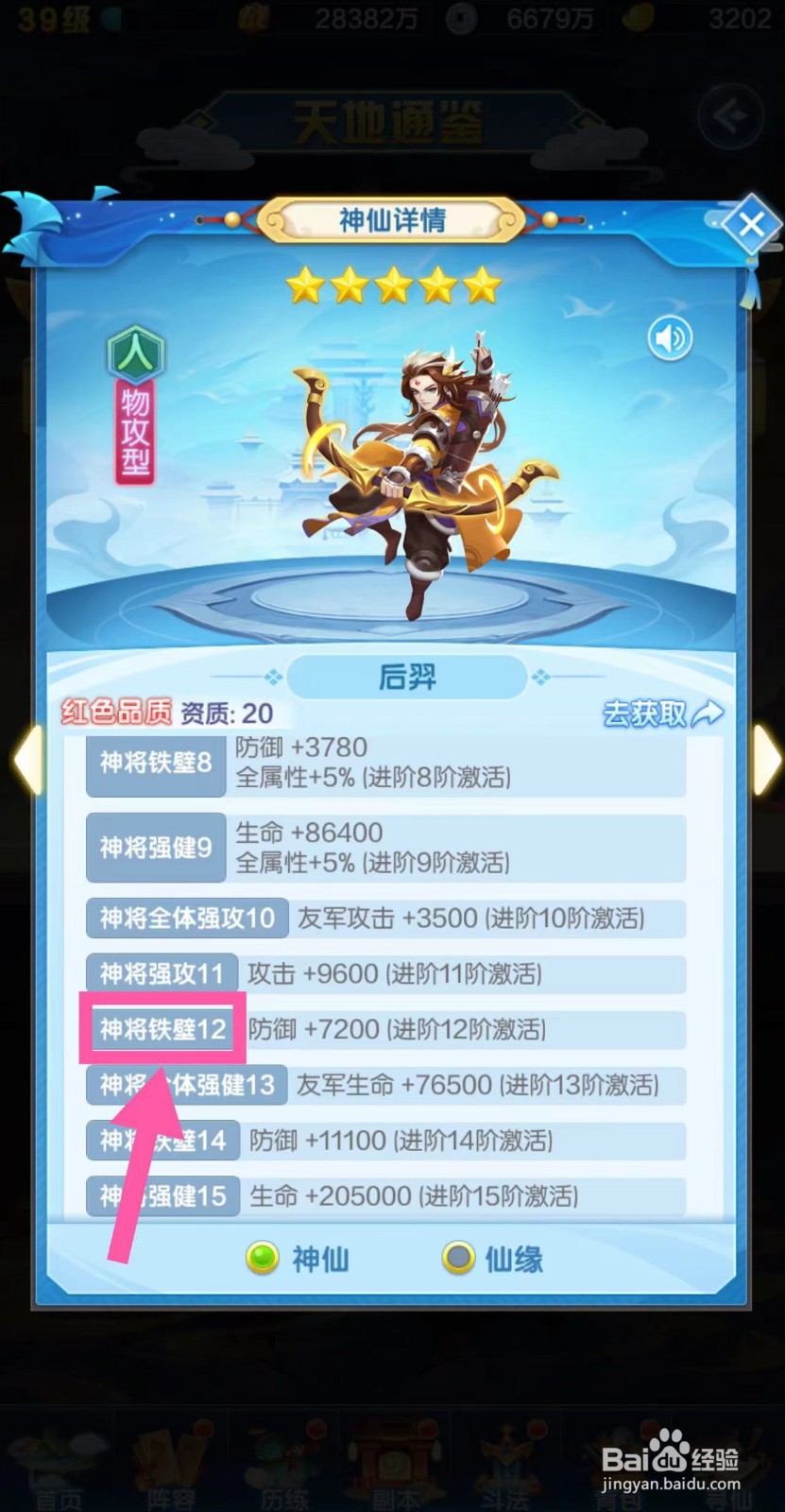 道友请留步怎么查看后羿的神将铁壁12