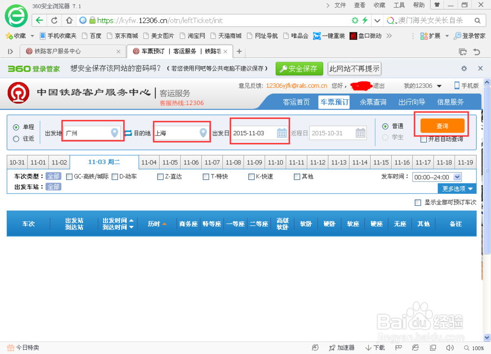 如何预订火车票下铺