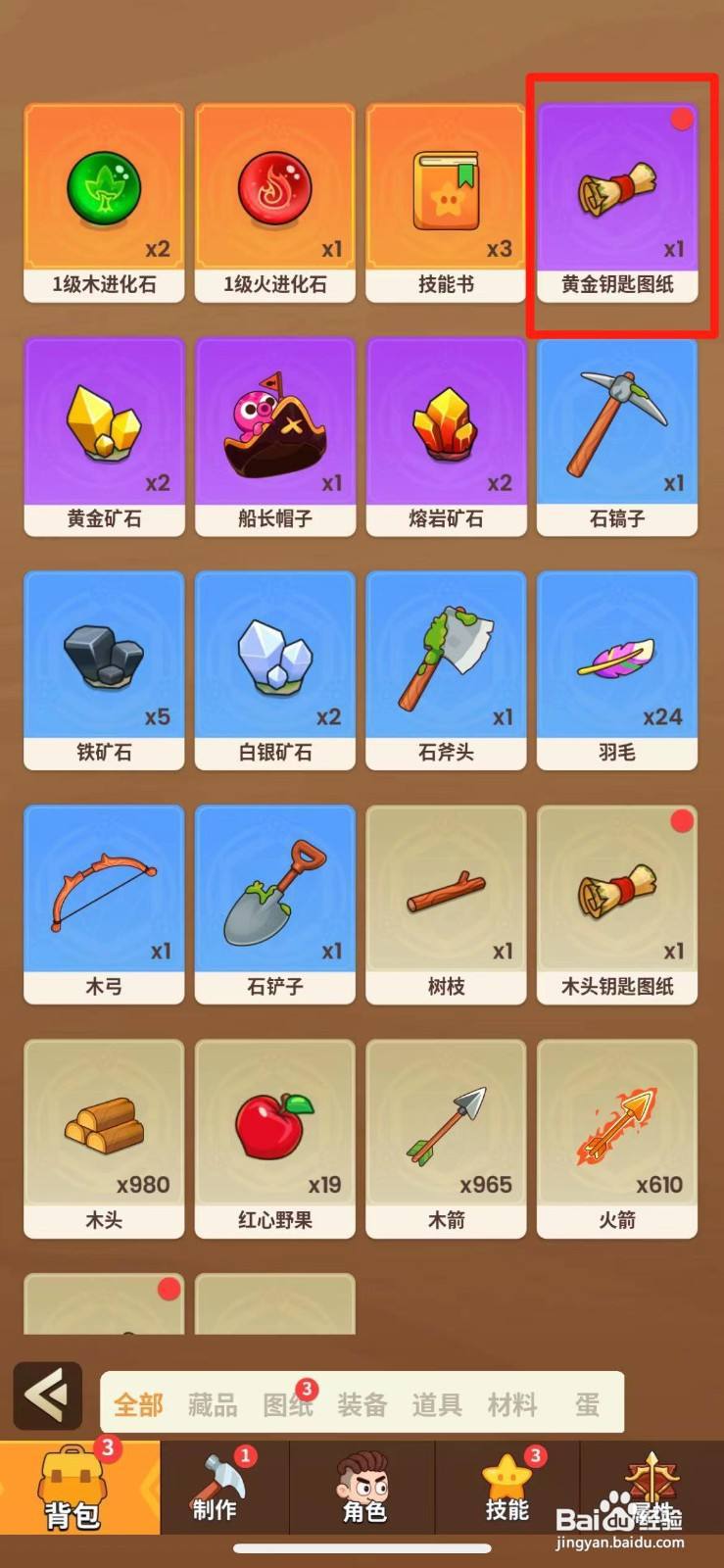 史小坑的花前月下如何使用黄金钥匙图纸