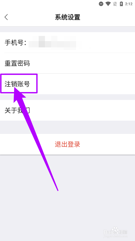 律师365app中如何申请注销账号