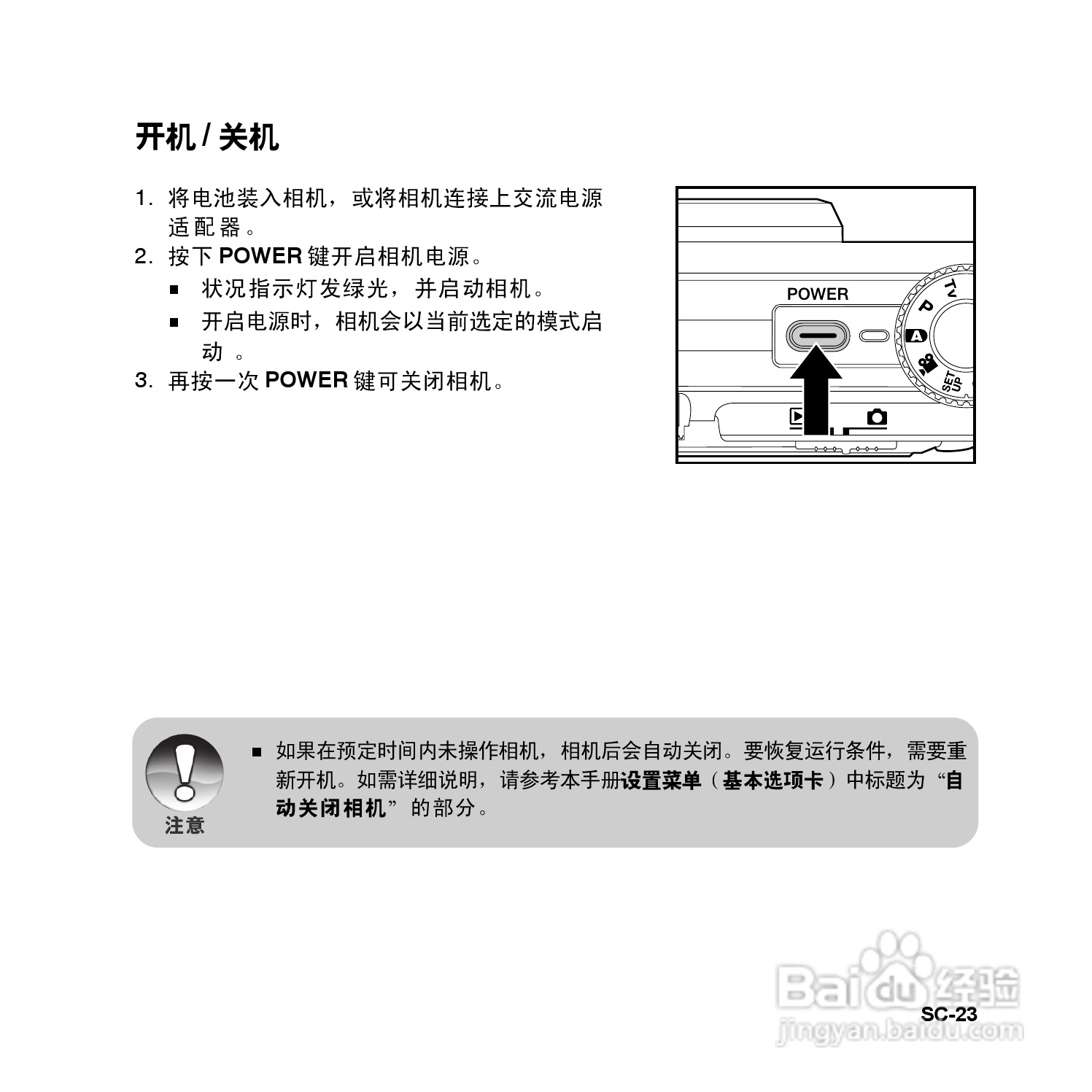 拍得丽SL-83型数码相机使用说明书:[3]