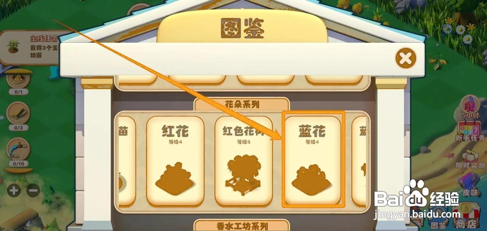 繁盛农场如何查看蓝花图鉴