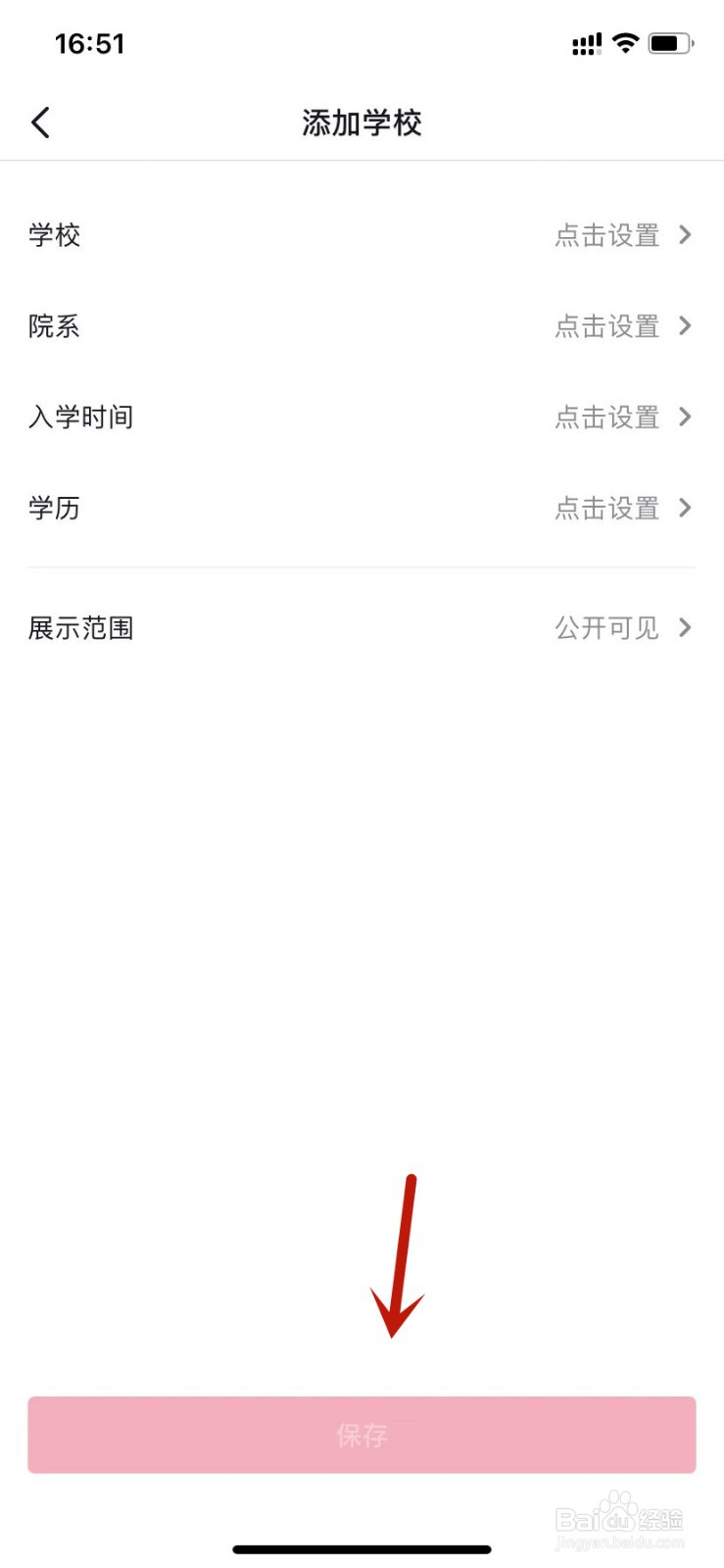 在抖音个人资料中如何添加学校