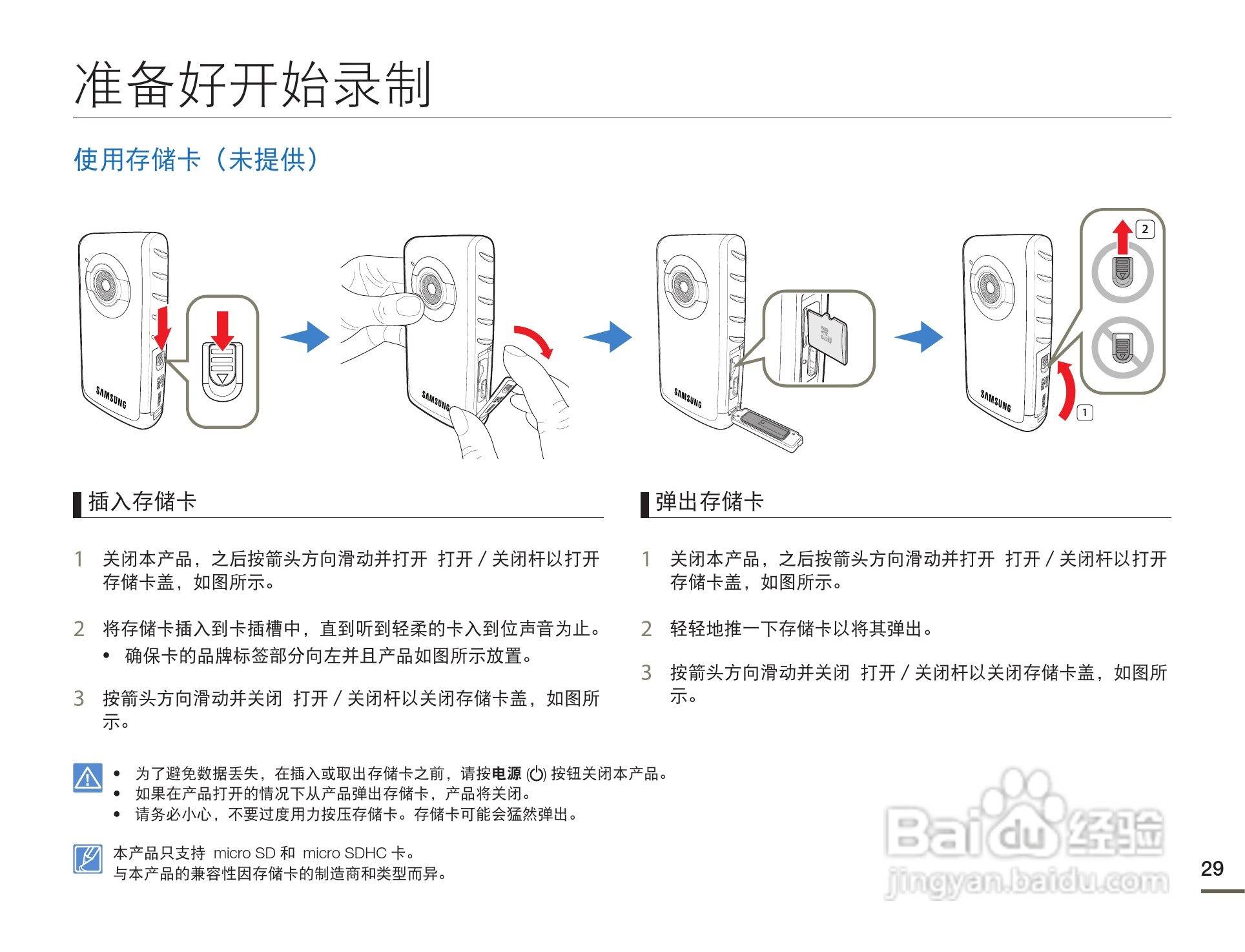 三星HMX-W200RP数码摄像机使用说明书:[4]
