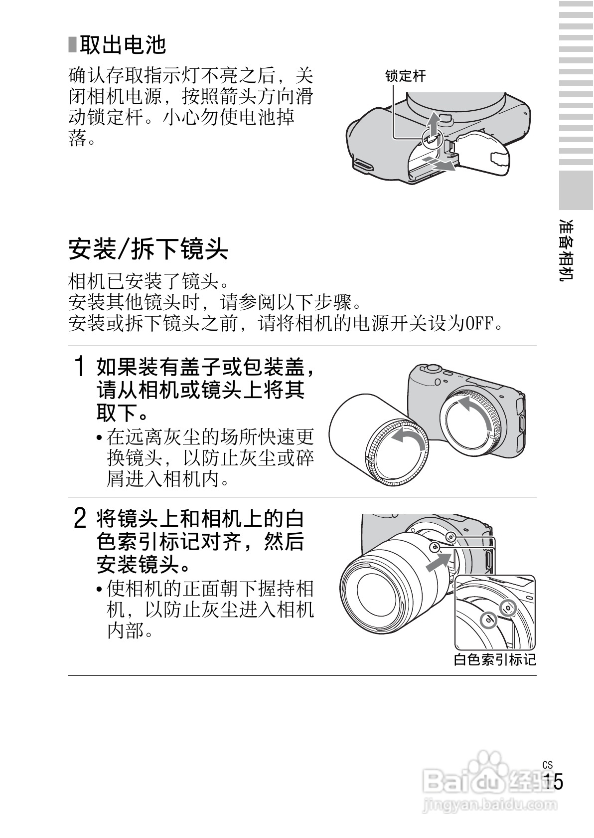 索尼NEX-C3数码相机使用说明书:[2]