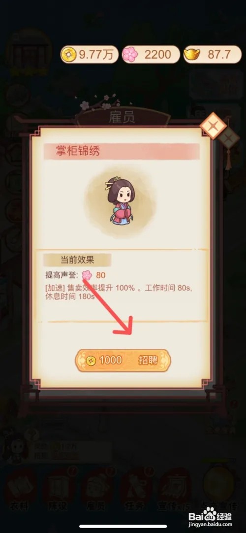 一品布庄如何给布庄店内招聘掌柜