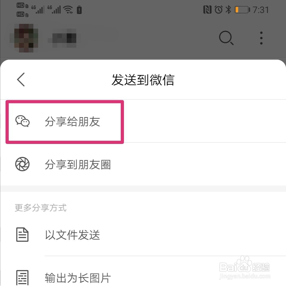新版微信如何共享excel文件及多人编辑