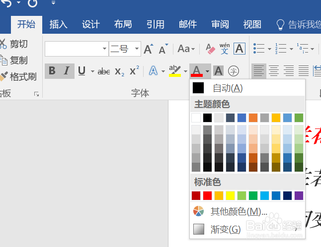 字处理中,如何设置文本格式