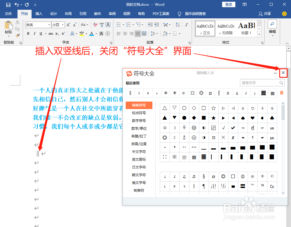 Word中如何打出双竖线‖
