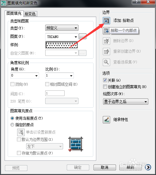 CAD如何自选区域填充颜色或者图案