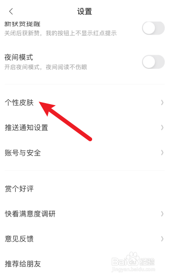 快看漫画怎么设置个性皮肤