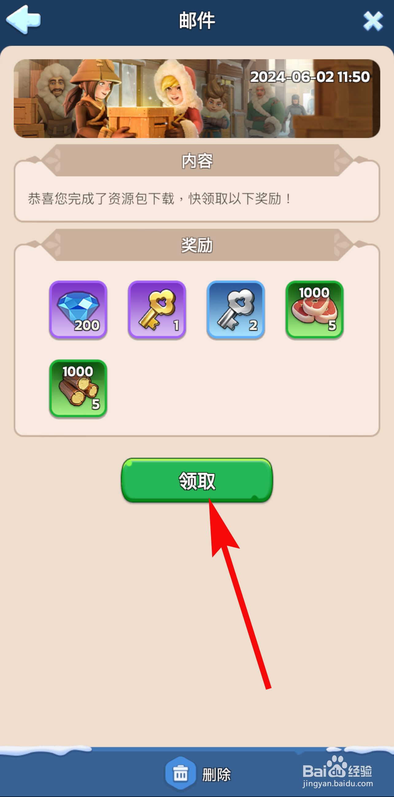 无尽冬日如何领取邮件的奖励