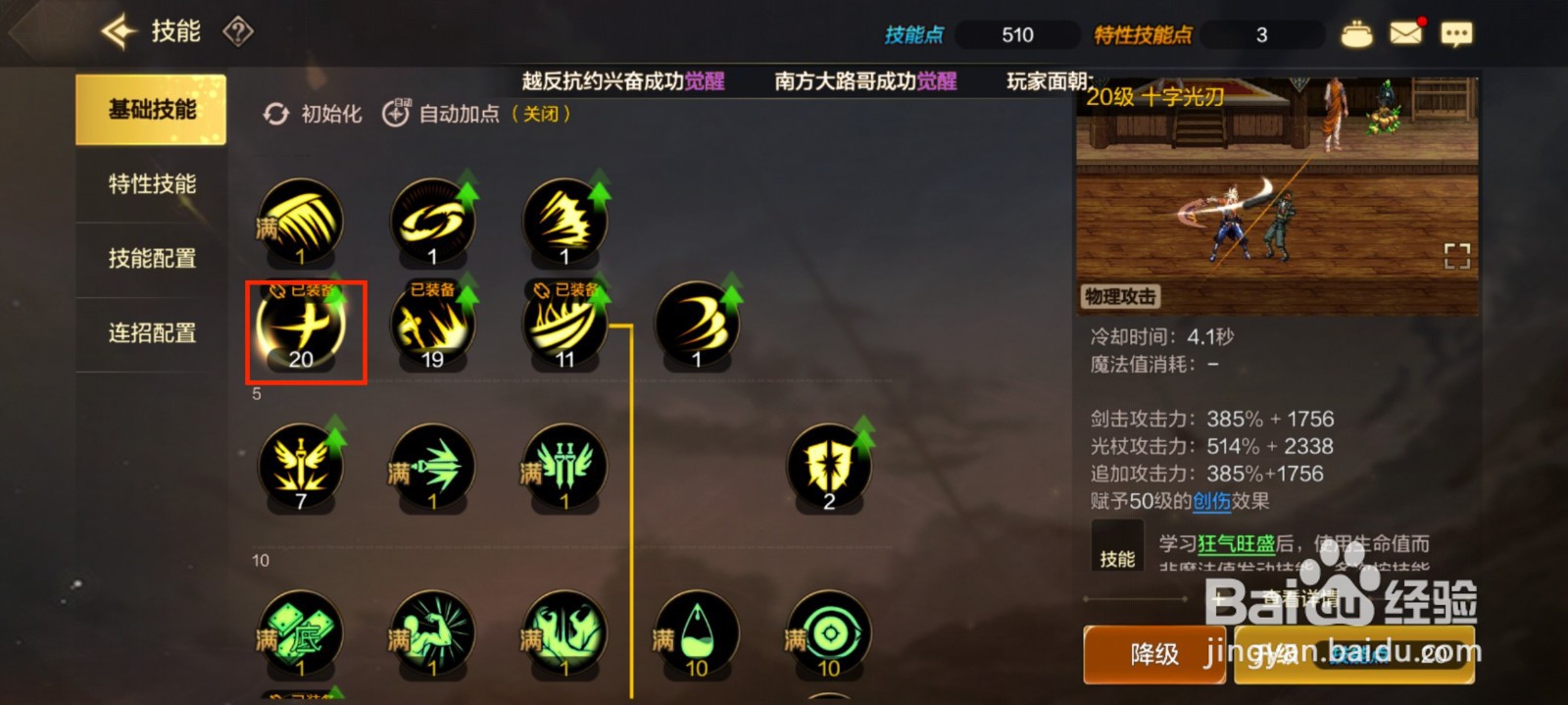 DNF手游鬼剑士怎么升级技能十字光刃