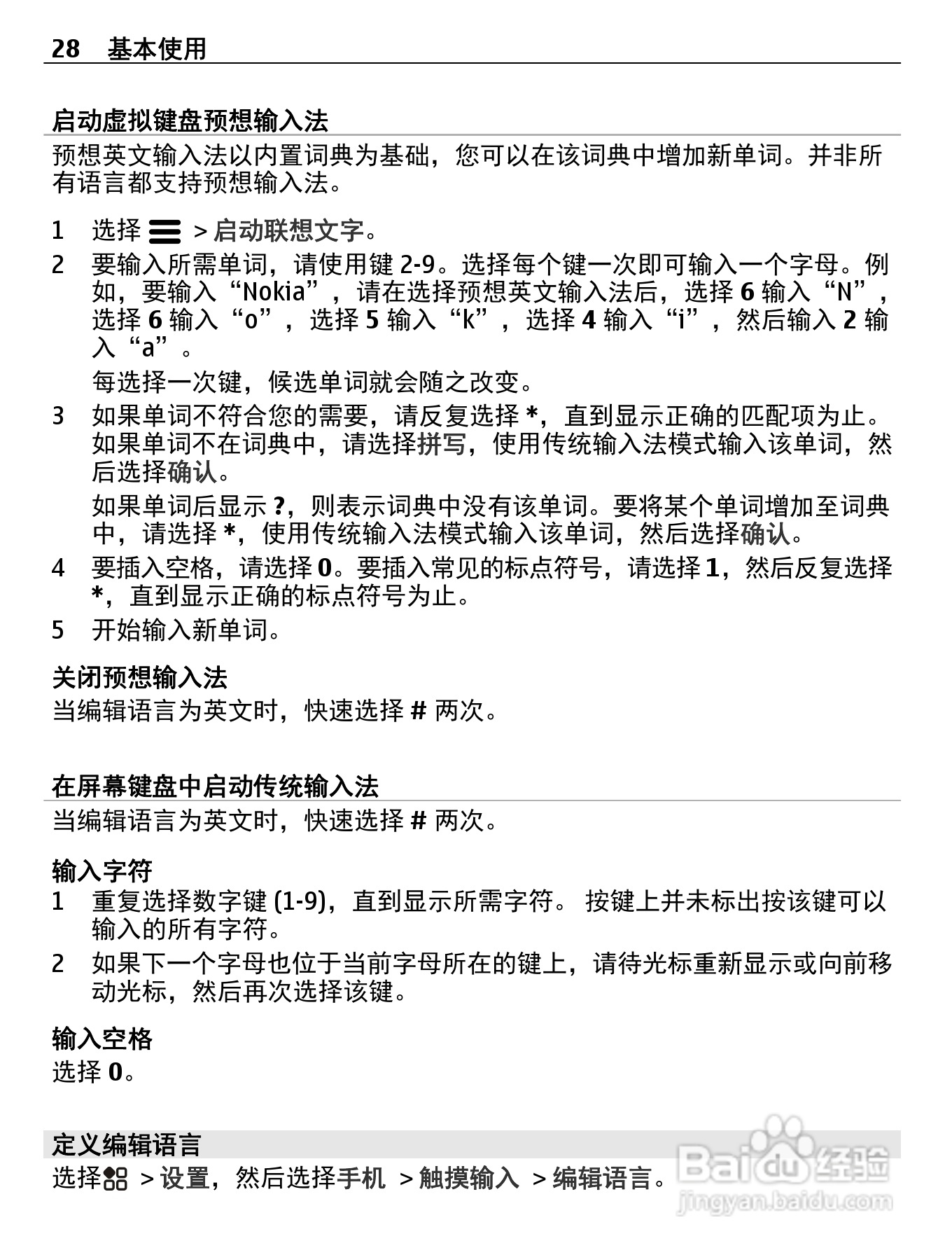诺基亚808手机使用说明书:[3]