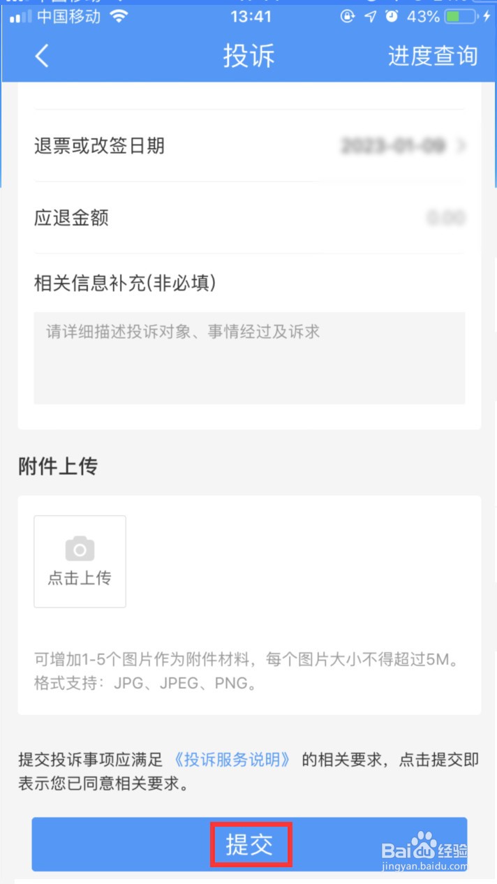 怎样投诉火车票退票改签