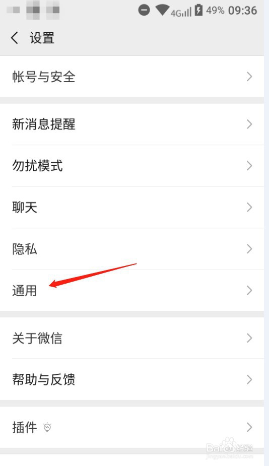 如何清理微信里的缓存信息?